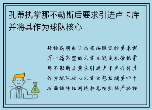 孔蒂执掌那不勒斯后要求引进卢卡库并将其作为球队核心
