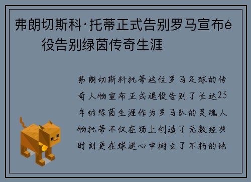 弗朗切斯科·托蒂正式告别罗马宣布退役告别绿茵传奇生涯