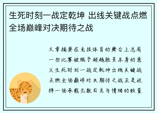 生死时刻一战定乾坤 出线关键战点燃全场巅峰对决期待之战